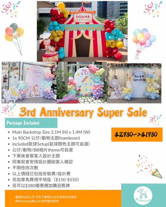 3週年大大大優惠✨