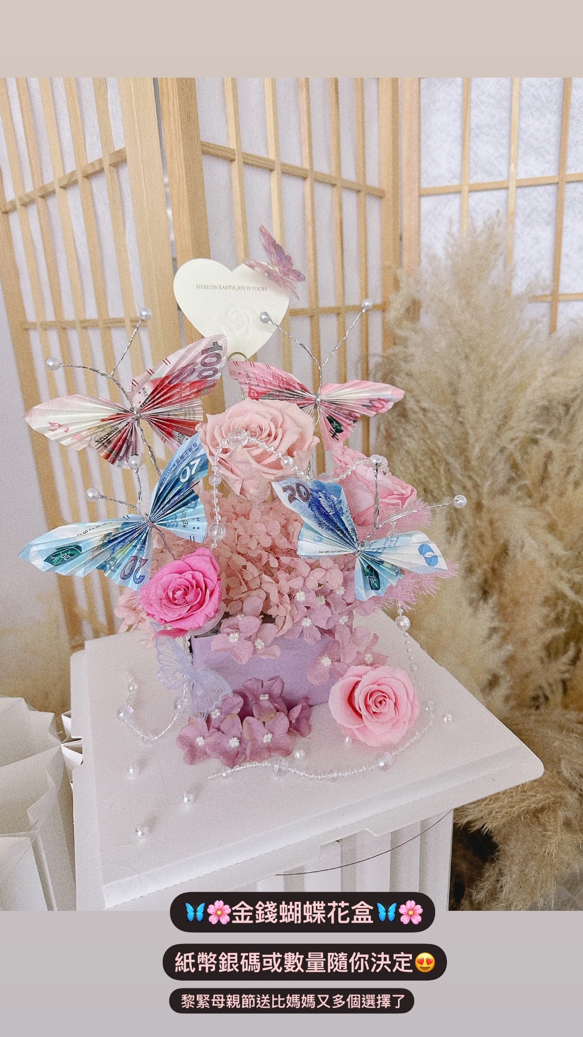 蝴蝶金錢永生花盒