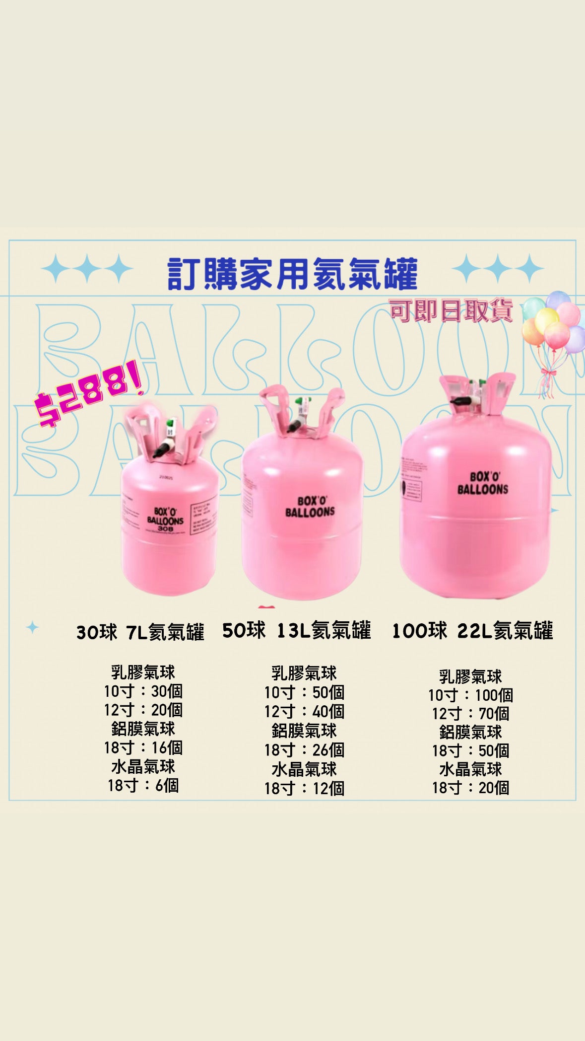 氦氣罐《家中安全使用》