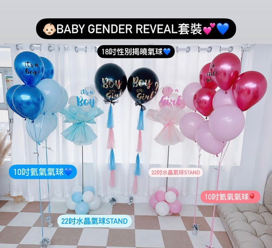 性別揭曉氣球套裝Baby Gender Reveal Balloon Set